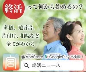 終活ニュース　宮 -KUU-