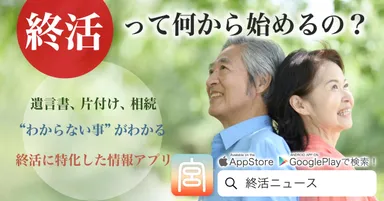 終活ニュース　宮 -KUU- (2)