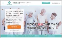 終活ニュースアプリ「宮 -KUU-」が2分で登録、最短30分で掲載！無料広告サービス開始。終活を考える人と企業をつなぐプラットフォーム誕生！