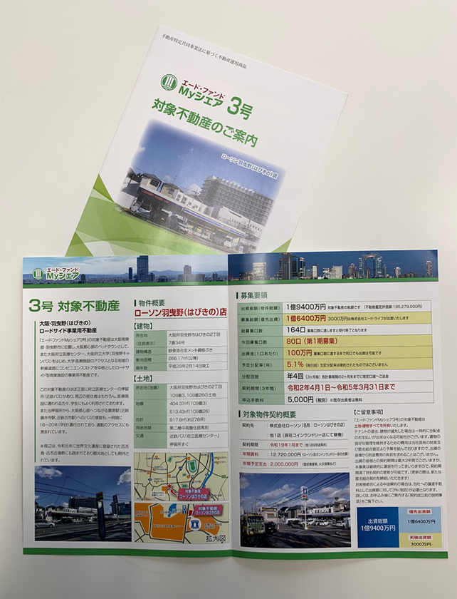 とう し 事業 ライフ 不動産 用 エード