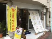 王冠印雑貨店(外観)