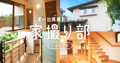 家撮り部　ロゴ