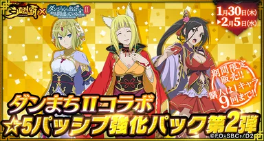 13 ダンまちIIコラボ☆5パッシブ強化パック第2弾