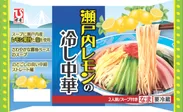 瀬戸内レモンの冷し中華商品画像