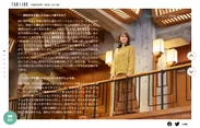 「旅色」2020年2月号インタビュー：矢田亜希子