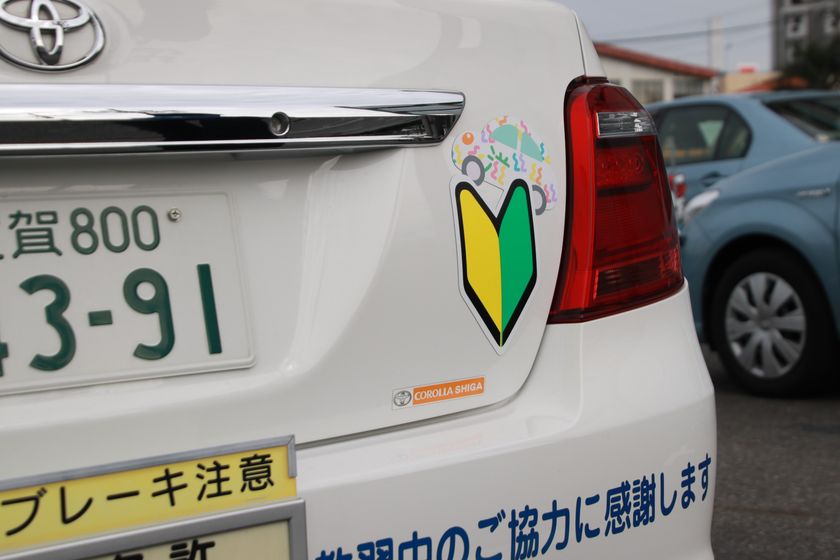 滋賀県 19年交通事故死者数 増加率全国ワースト1位に 教習所と芸大生がオリジナル 初心者マーク を制作し着用義務の徹底と地域の安全意識向上を目指す 株式会社瀬田月輪自動車教習所のプレスリリース 滋賀県 19年交通事故死者数 増加率全国ワースト1位に 教習所と芸大生がオリジナル 初心者マーク を制作し着用義務の徹底と地域の安全意識向上を目指す 株式会社瀬田月輪自動車教習所のプレスリリース