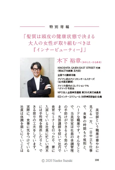 【特別寄稿】木下 裕章(KINOSHITA GAIEN EAST STREET 代表)