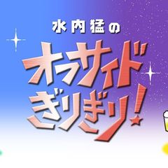 サッカー版「徹子の部屋」を目指す　～水内猛 YouTubeはじめます！～