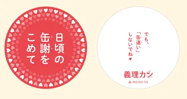 義理カンカード例