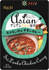 もう一度食べたくなる『アジアングルメ紀行シリーズ』からスパイシーな「スリランカ風チキンカレー」が2/21に新発売！