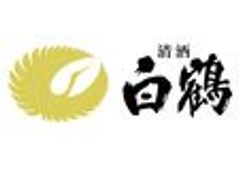 白鶴酒造株式会社のロゴ