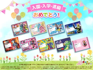 2020年度『入園・入学・進級おめでとう！』　商品画像