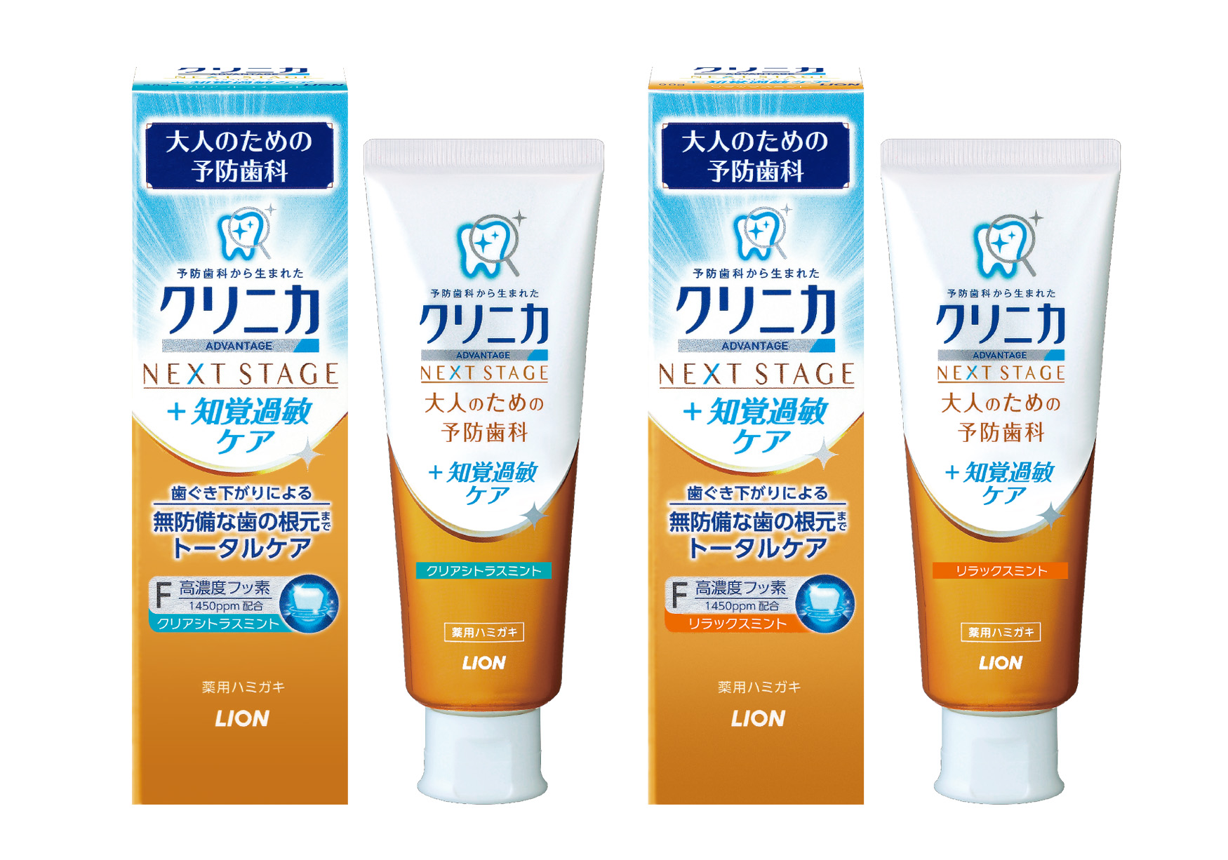 クリニカアドバンテージNEXT STAGE』シリーズから着色汚れによる“歯の黄ばみ”もケアする「＋ホワイトニング」発売｜ライオン株式会社のプレスリリース