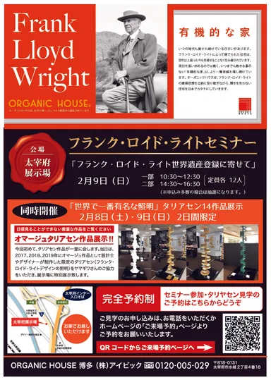 TALIESIN展示会＆フランク・ロイド・ライトセミナー