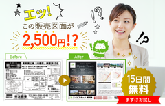 不動産業界初！1件2,500円からの販売図面orチラシ作成クラウドサービス「オピアずめん」サービス提供開始！