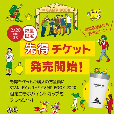 STANLEY×THE CAMP BOOK 2020 限定カップイメージ