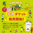 STANLEY×THE CAMP BOOK 2020 限定カップイメージ
