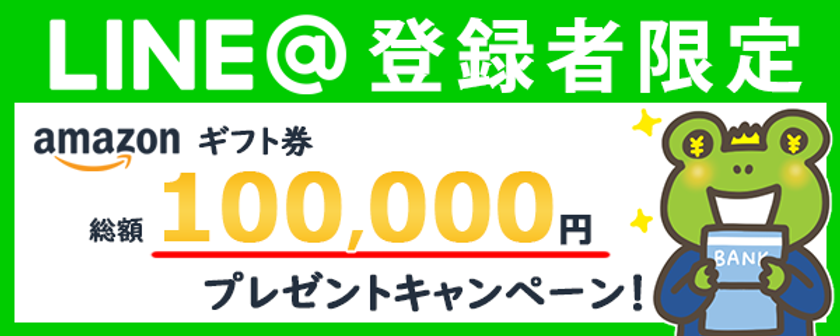 カードローンの口コミ投稿で1万円があたるキャンペーンを開催 1月15日 2月25日までの期間限定 抽選で10名様にプレゼント 株式会社w Endless のプレスリリース