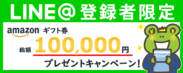 カードローンの口コミ投稿で1万円があたるキャンペーンを開催　1月15日～2月25日までの期間限定！抽選で10名様にプレゼント