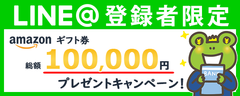 カードローンの口コミ投稿で1万円があたるキャンペーンを開催　1月15日～2月25日までの期間限定！抽選で10名様にプレゼント