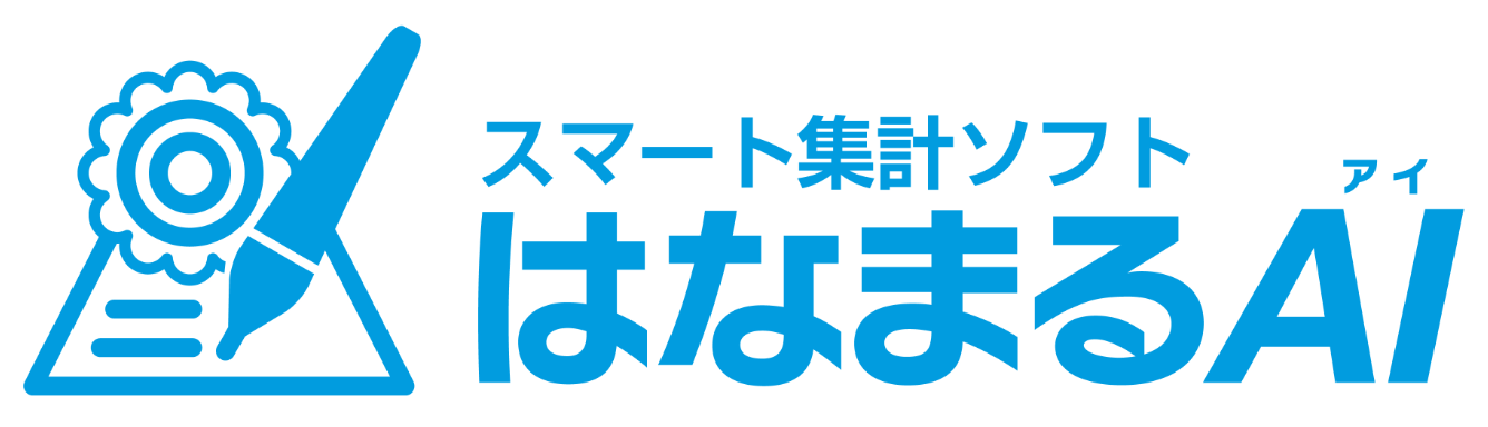 Ai技術の活用でテスト採点結果の得点入力時間を大幅削減 先生の働き方改革を強力にサポートするスマート集計ソフト はなまる Ai をリリース 株式会社教育同人社のプレスリリース