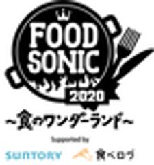 フードソニック実行委員会のロゴ