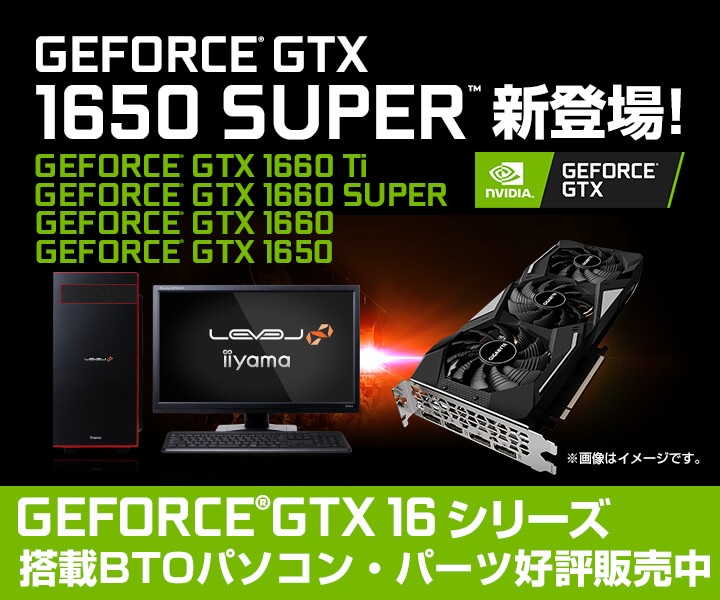 iiyama PC「LEVEL∞（レベル インフィニティ）」より、NVIDIA(R