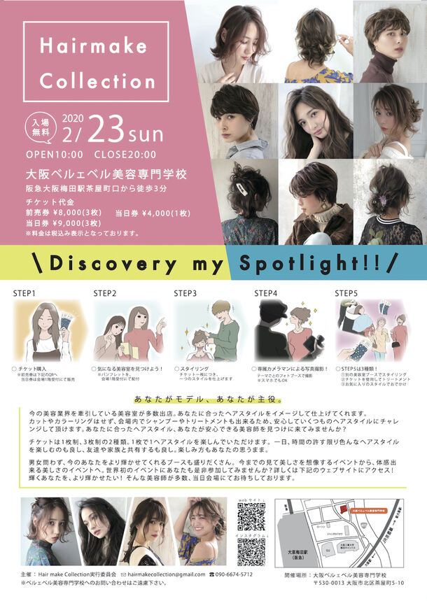 関西を中心に個性派美容室が集う体験型ヘアーメイクイベント Hair Make Collection In Osaka を2月23日に開催 ヘアーメイクコレクション実行委員会のプレスリリース