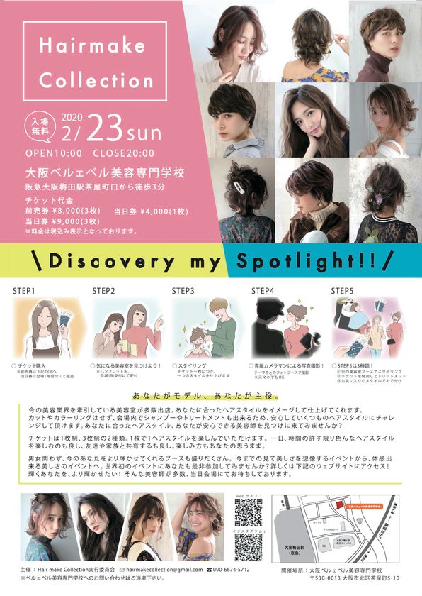 関西を中心に個性派美容室が集う体験型ヘアーメイクイベント Hair Make Collection In Osaka を2月23日に開催 ヘアーメイクコレクション実行委員会のプレスリリース