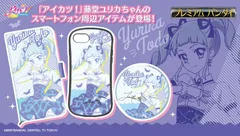「アイカツ！」藤堂ユリカちゃんデザイン スマホ雑貨4種