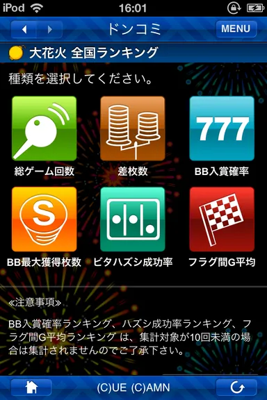 全国ランキング画面