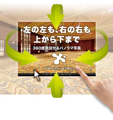 PanoPlus360イメージ