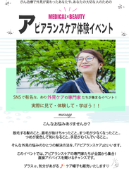 がん治療・病気などによる外見変化の悩みを専門家が解決！アピアランスケア体験イベントを東京・代々木で2月19日に開催