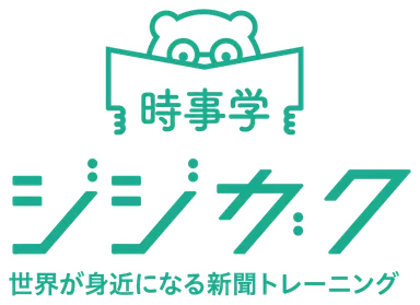 時事学　サービスロゴ