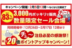 最大83％OFFの数量限定セール！オフィス家具通販オフィスコムが期間限定で2月5日12時から開催