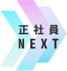 株式会社ISC就職支援センター正社員NEXT事務局のロゴ