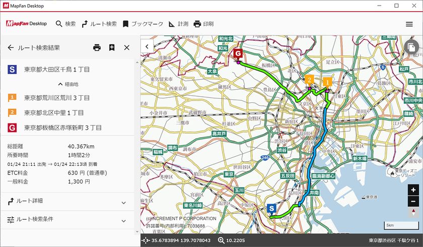 法人向けWindows PC用地図ソフト新発売
「MapFan」の詳細な地図とビジネス特化の多彩な機能が１ライセンス年3,600円