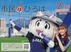 鹿児島市出身モデル「ねおさん」が同市広報紙に登場！～撮影時の「ねおさん」の様子も動画で公開中！～