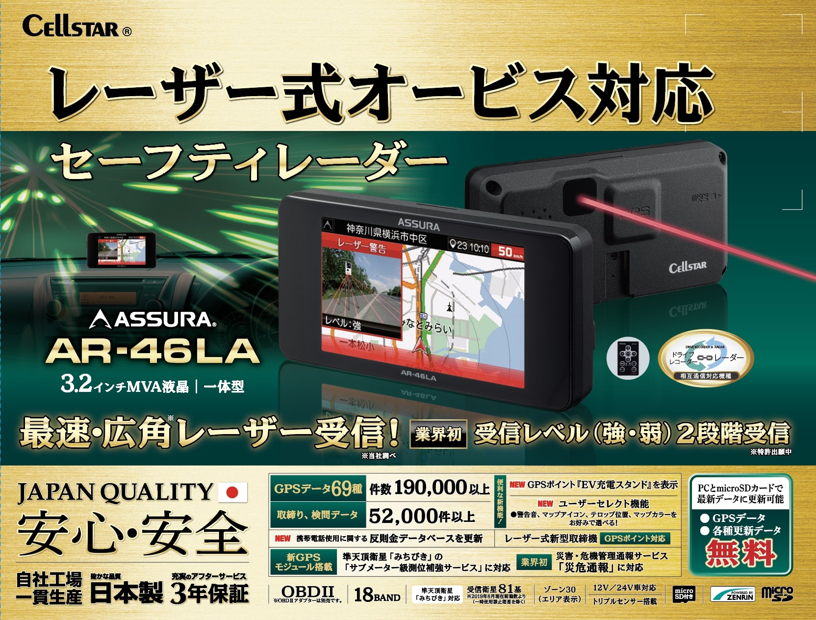 AR-46LA セルスター工業株式会社