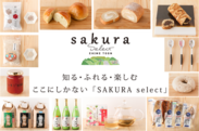 愛媛県東温市が選定したブランド「SAKURA select」の飲食店・百貨店等のバイヤー向け試食会を開催！