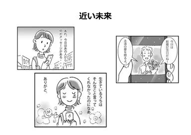 近い未来(イメージ)