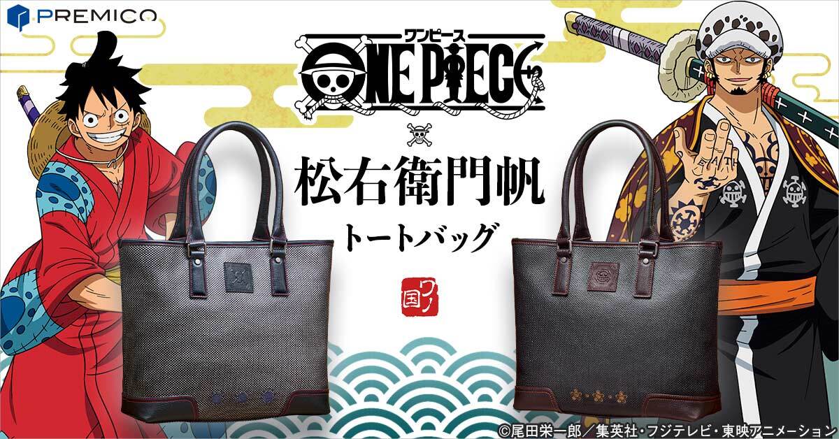 日本最古の帆布 松右衛門帆 と One Piece が和の共演 ワノ国編のルフィとローをイメージした2種類のトートバッグが登場 インペリアル エンタープライズ株式会社のプレスリリース