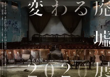 キービジュアル 名古屋(横)