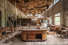 廃墟の概念が変わる…！写真から感じる物語は鳥肌モノ　「変わる廃墟展 2020」3/6～ 東京で開催！臨場感ある動画も公開