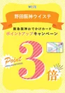 阪急阪神おでかけカード3倍ポイントアップキャンペーン
