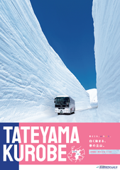 世界有数の山岳観光ルート「立山黒部アルペンルート」2020年のポスター(全6種)、パンフレットが完成！