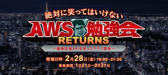 エンジニア向け“絶対に笑ってはいけない”アプリ開発イベント2月28日開催、参加者募集！