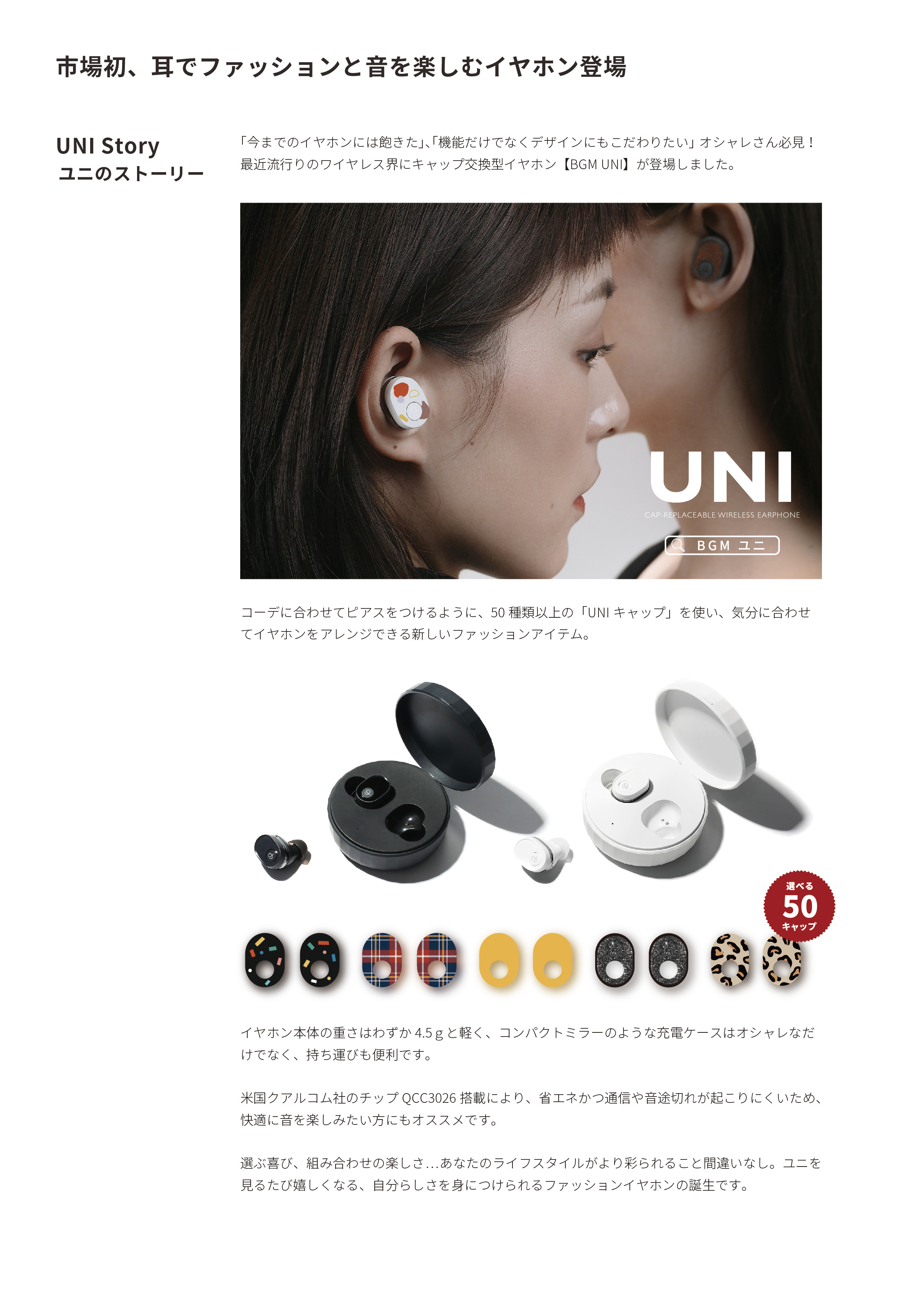 市場初 耳でファッションと音を楽しむイヤホン Uni 登場 東京ギフト ショー出展も 株式会社ビージーエムのプレスリリース