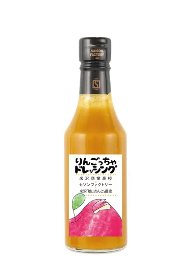 山形県立米沢商業高等学校「りんごっちゃドレッシング」