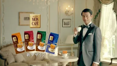 モンカフェCM2